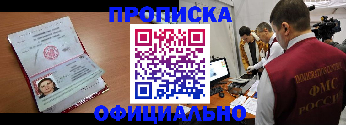 прописка для школы в Нальчике