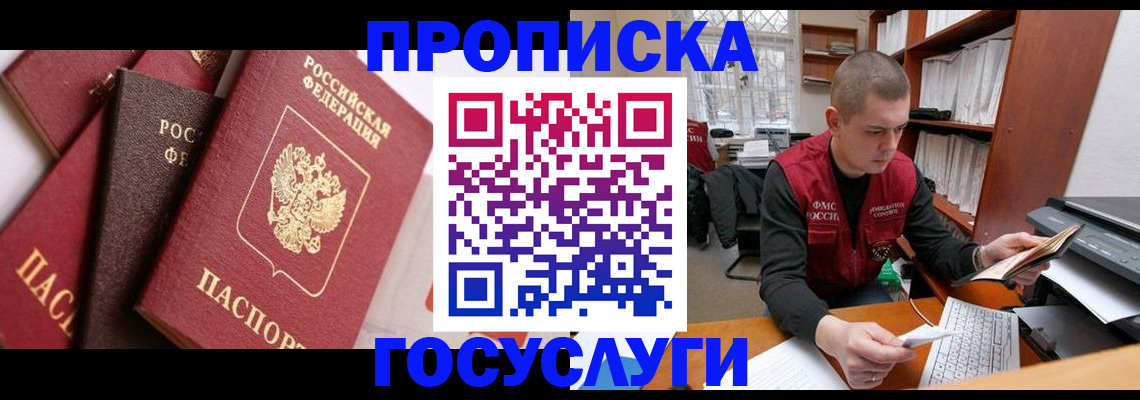 регистрация в Нальчике